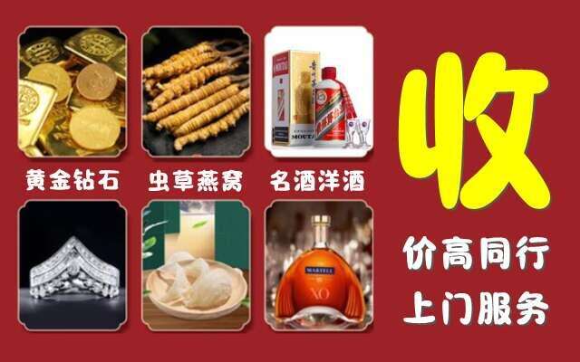 盘锦烟酒回收店